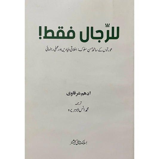Al Rijaal Faqat by Adham Sharqavi