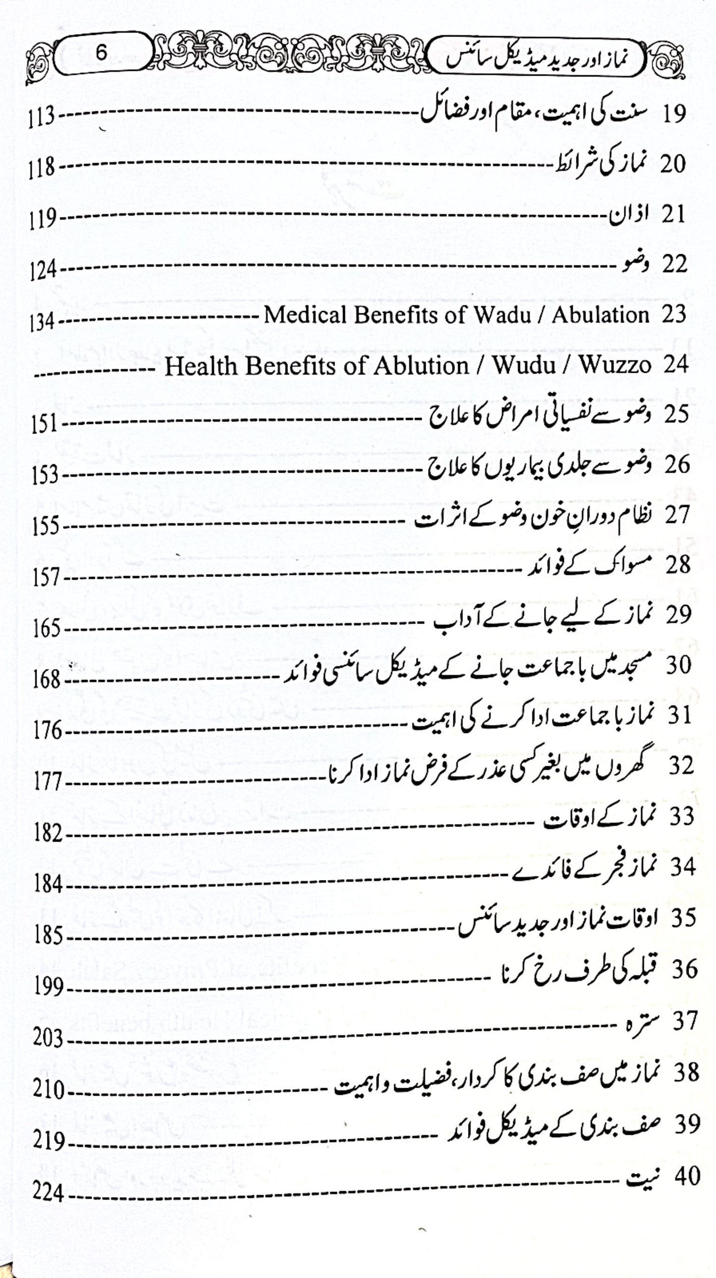 Namaz Aur Modern Medical Science by Dr Sharafat Ali