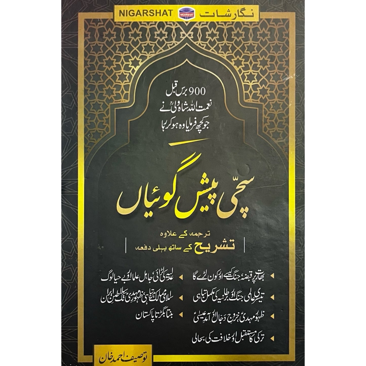 Sachi Paish Goiyaan by Touseef Ahmad Khan