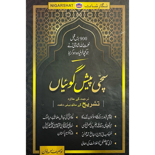 Sachi Paish Goiyaan by Touseef Ahmad Khan