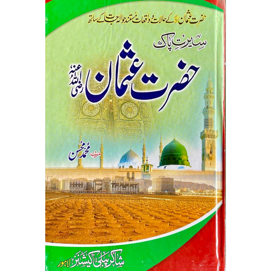 Seerat Hazrat Usman R.A by M Hassan