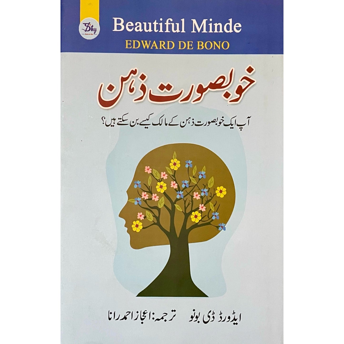 Khubsurat Zehan by Edward De Bono -Beautiful Minde Urdu Edition