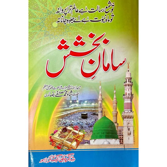 Saman E Bakshish by Shah Mustafa Raza