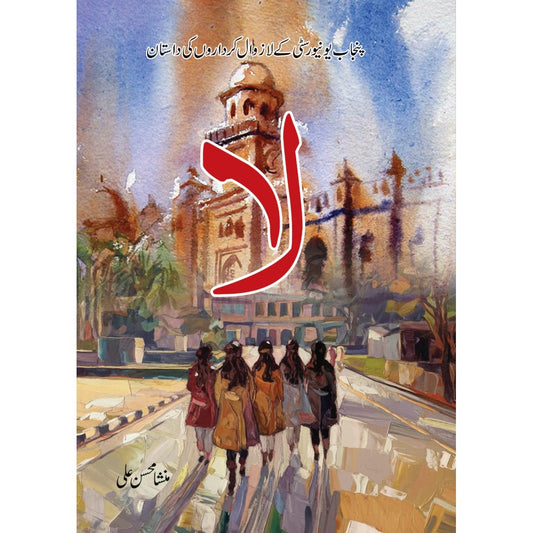 Laa by Mansha Mohsin Ali
