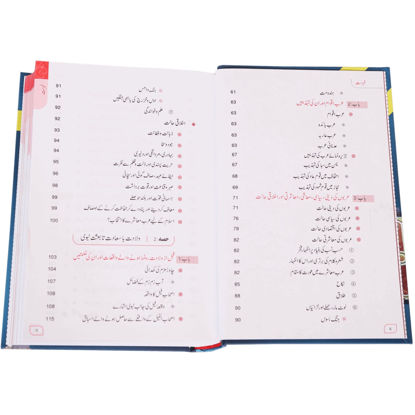 Seerat Un Nabi S.A.W by Dr Ali Salabi