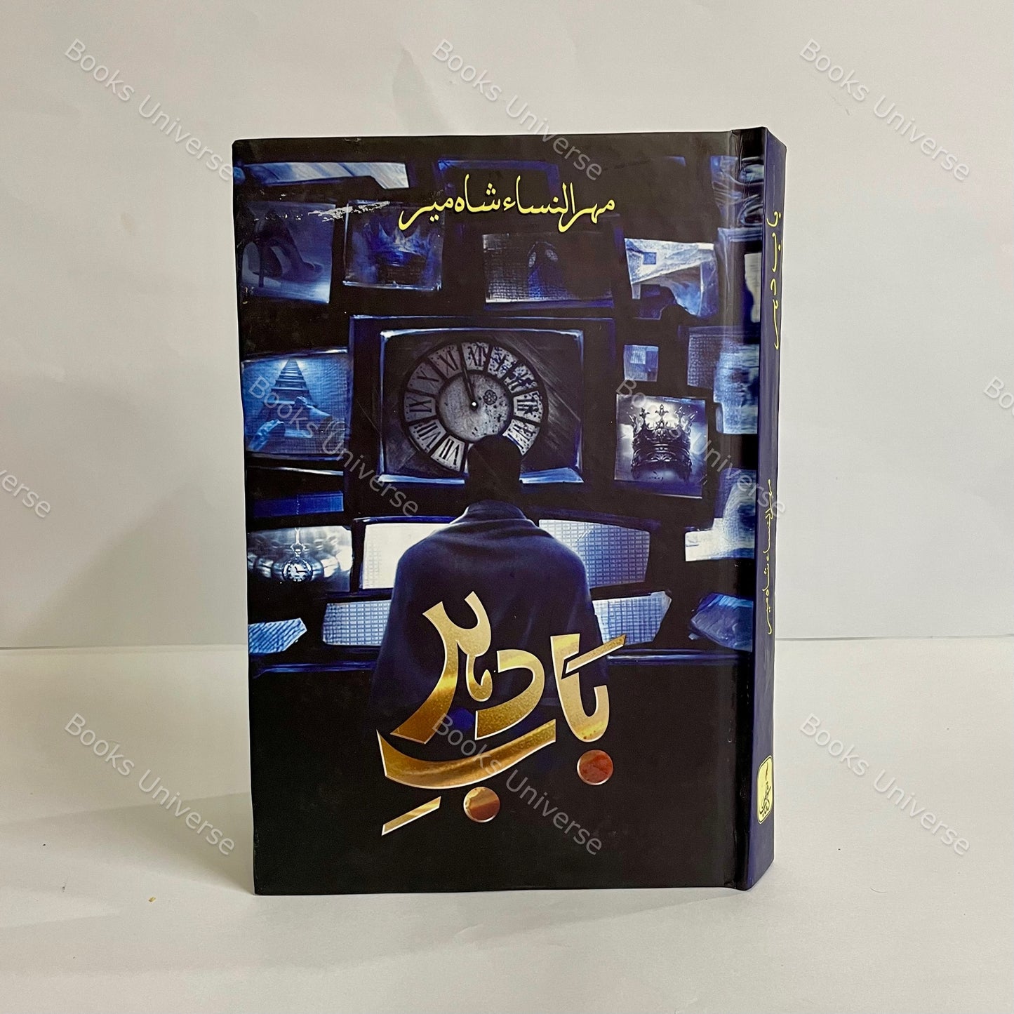 Baab E Dehar by Mehr Ul Nisa Shahmeer