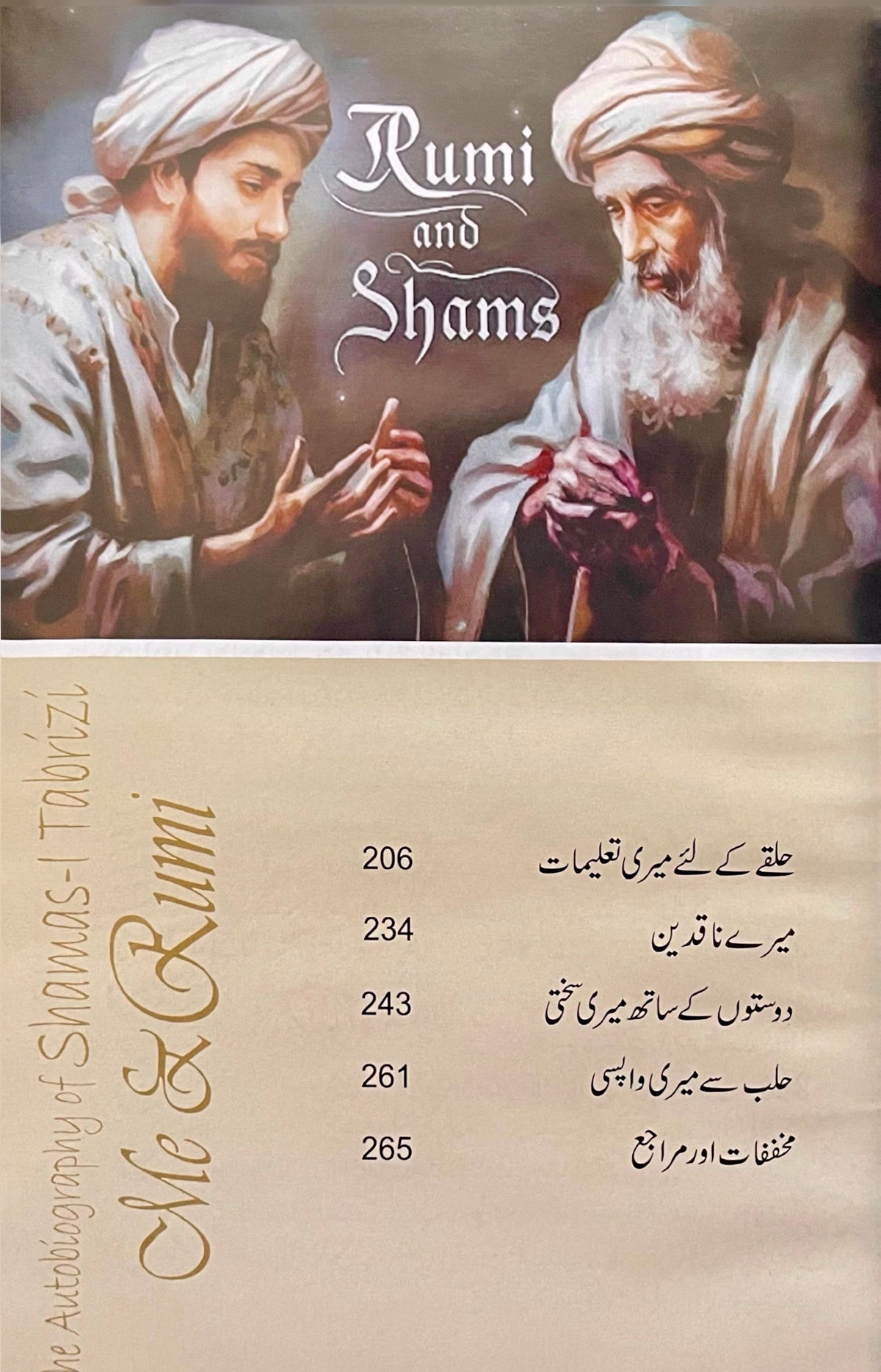 Mein Aur Rumi by William C. Chittick