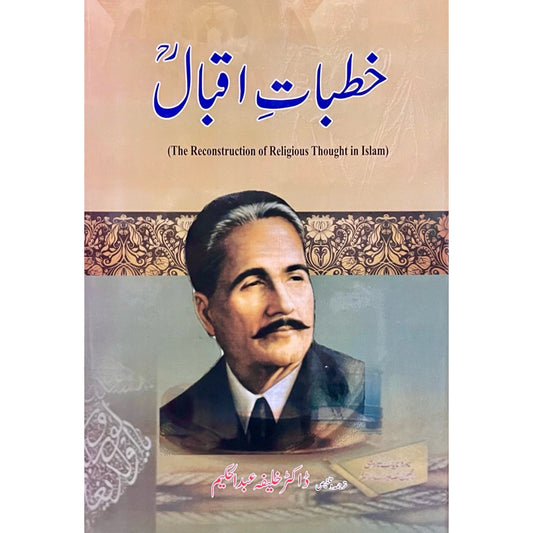 Khutbaat E Iqbal by Allama Iqbal - The Reconstruction Of Religious Thought in Islam Urdu Edition