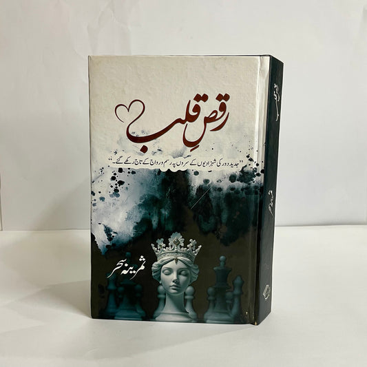 Raqs E Qalb by Samreena Sehar