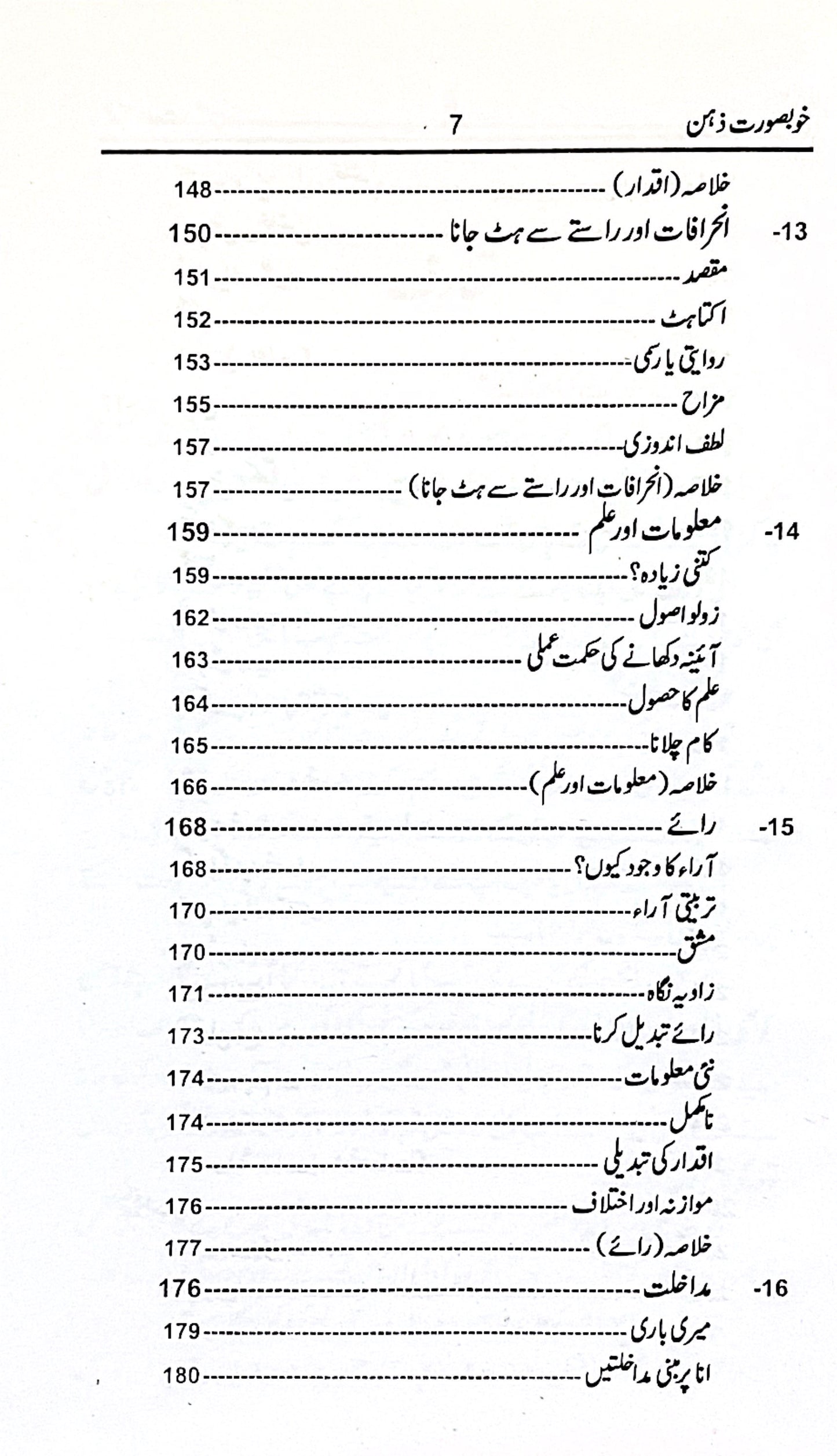 Khubsurat Zehan by Edward De Bono -Beautiful Minde Urdu Edition