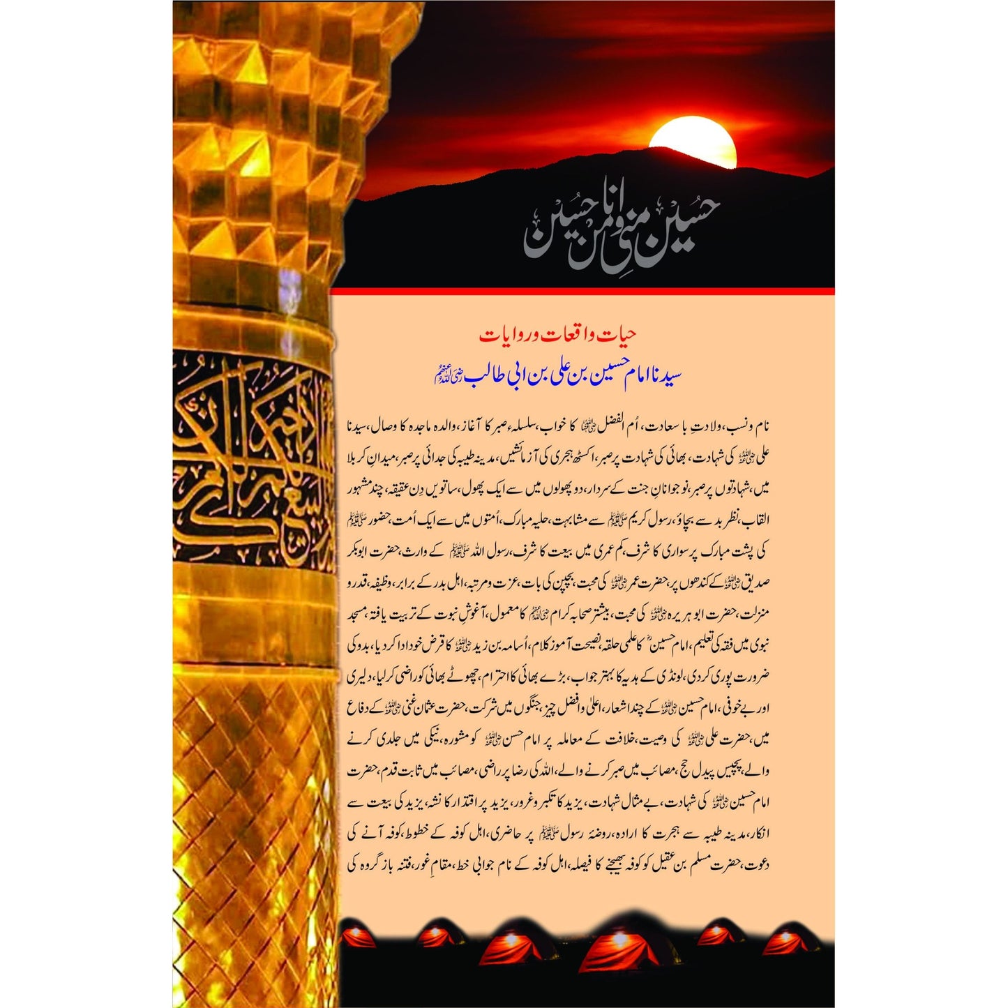 Waqaya E Karbala- Karbala Ki Kahani Chaar Abqari Shaksiyaat Ke Zubani