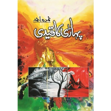 Pahari Ka Qaidi by Nimra Ahmed