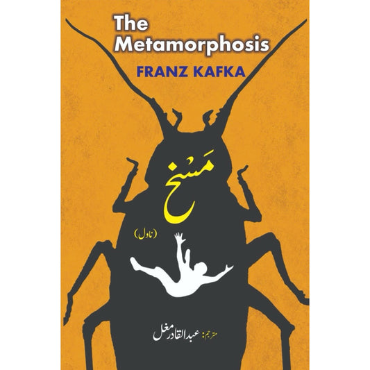 Maskh (The Metamorphosis) by Franz Kafka