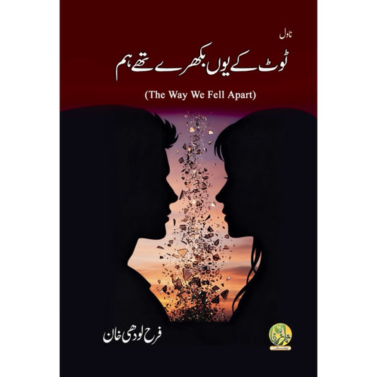 Toot Ke Yun Bikhre The Hum by Farah Khan Lodhi