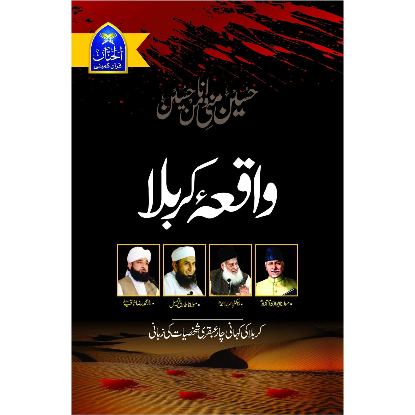 Waqaya E Karbala- Karbala Ki Kahani Chaar Abqari Shaksiyaat Ke Zubani