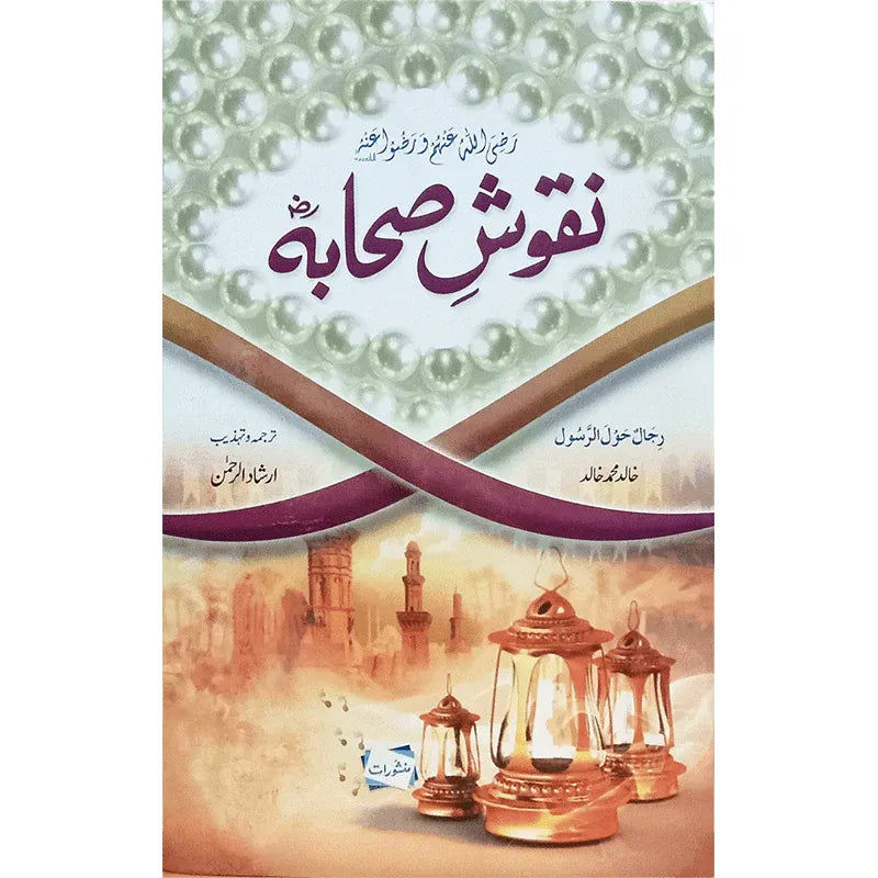 Naqoosh E Sahaba by Khalid Muhammad Khalid