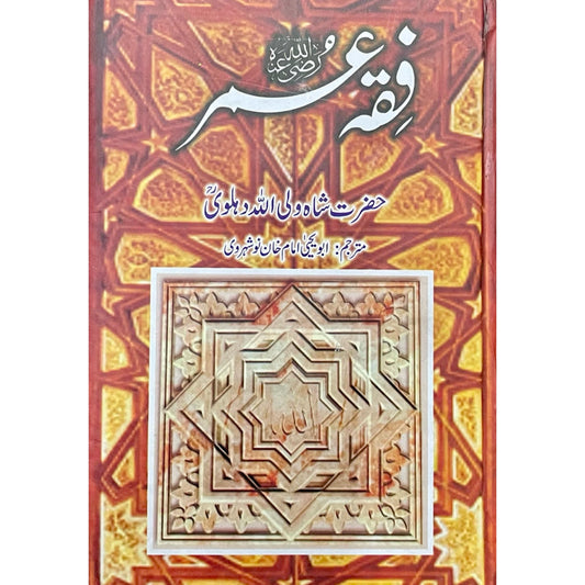 Fiqh Umar by Hazrat Shah Waliullah Dehlvi