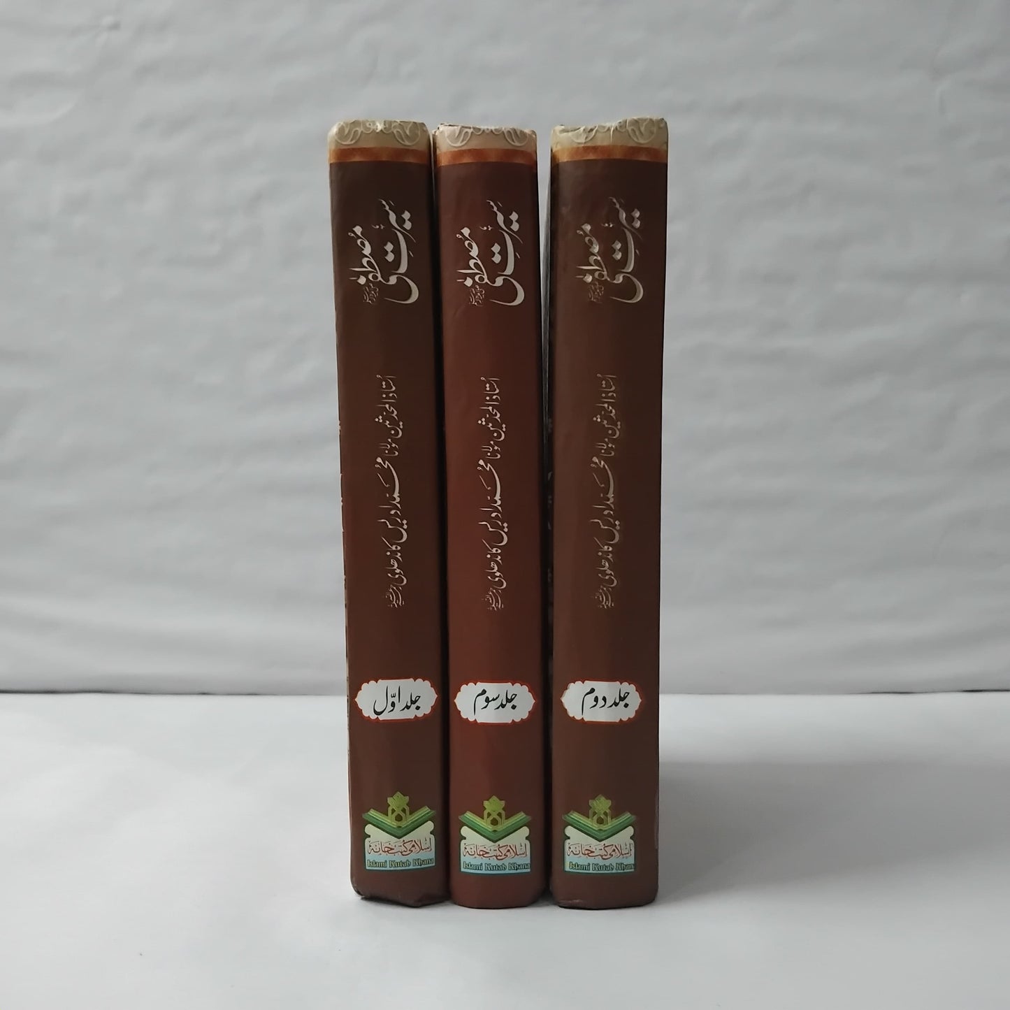 Seerat E Mustafa S.A.W by Maulana Idrees Kandhalwi -3 Vol Set