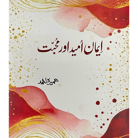 Emaan Umeed Aur Mohabbat by Umera Ahmed