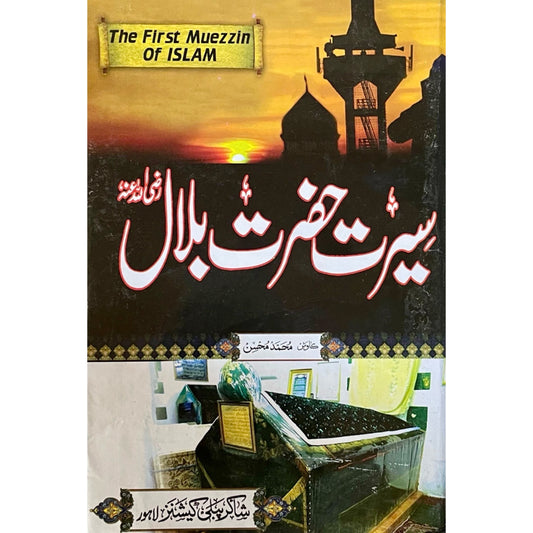 Seerat Hazrat Bilal R.A by M Hassan
