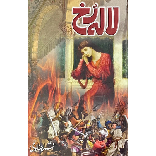 Lala Rukh by Qamar Ajnalvi