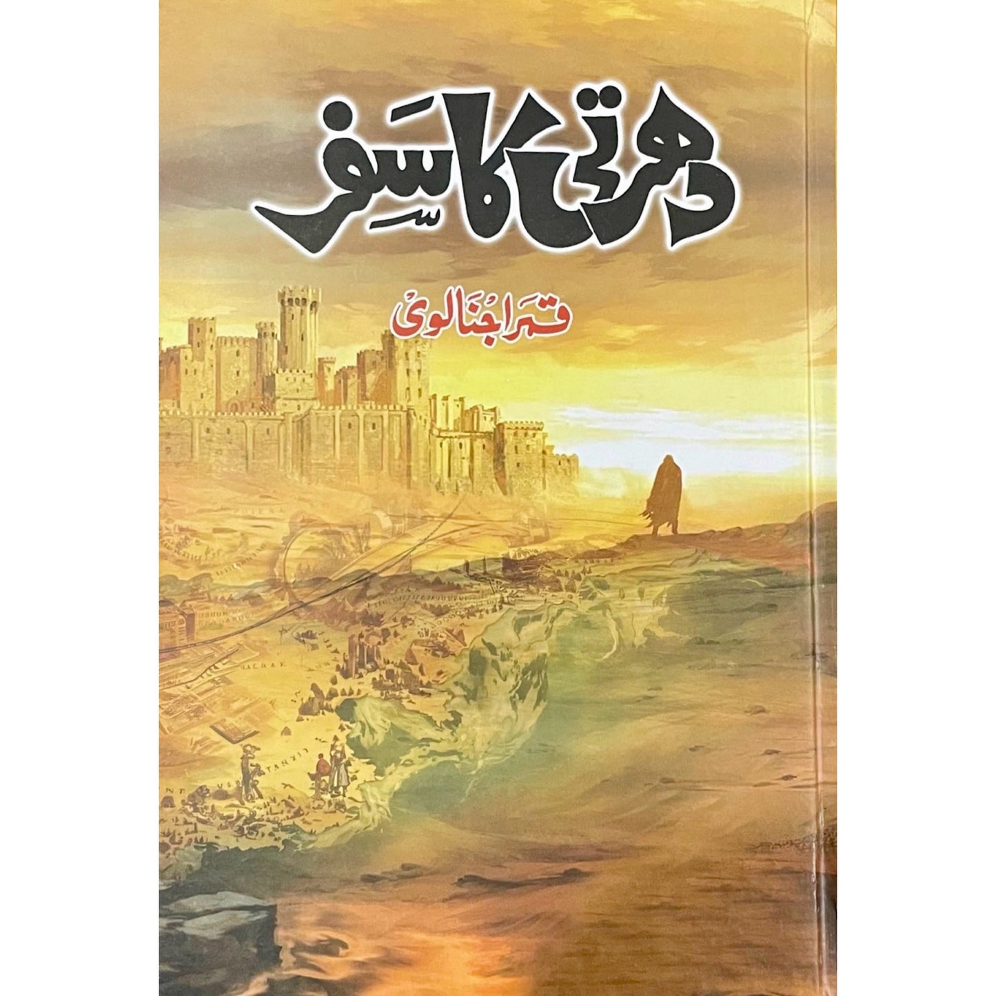 Dharti Ka Safar by Qamar Ajnalvi
