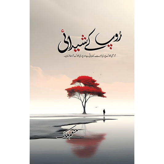 Roop Ke Shedai by Munam Malik