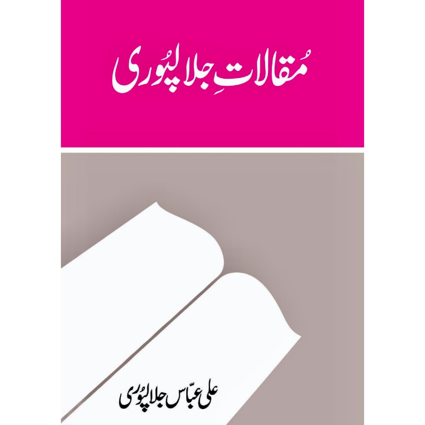 Muqalaat Jalalpuri by Ali Abbas Jalalpuri