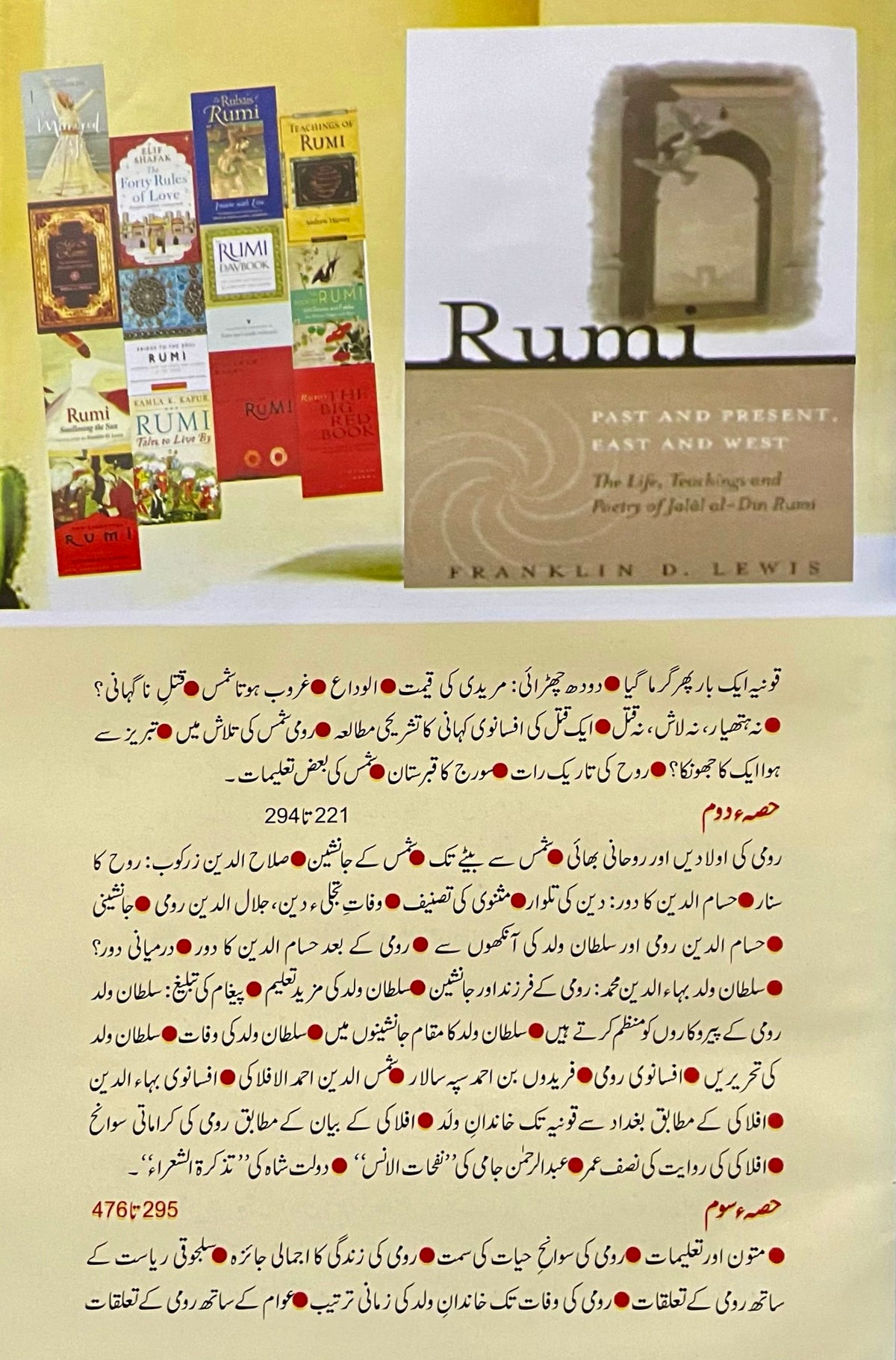 Kulyaat E Rumi by Franklin D. Lewis