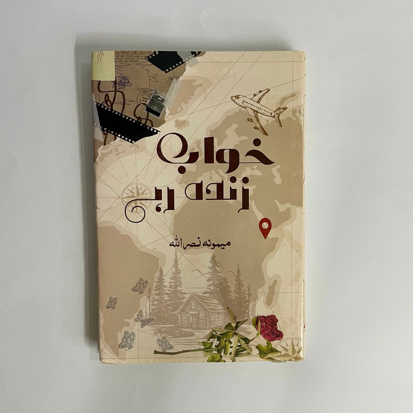 Khawab Zinda Rahy by Memoona Nasrullah