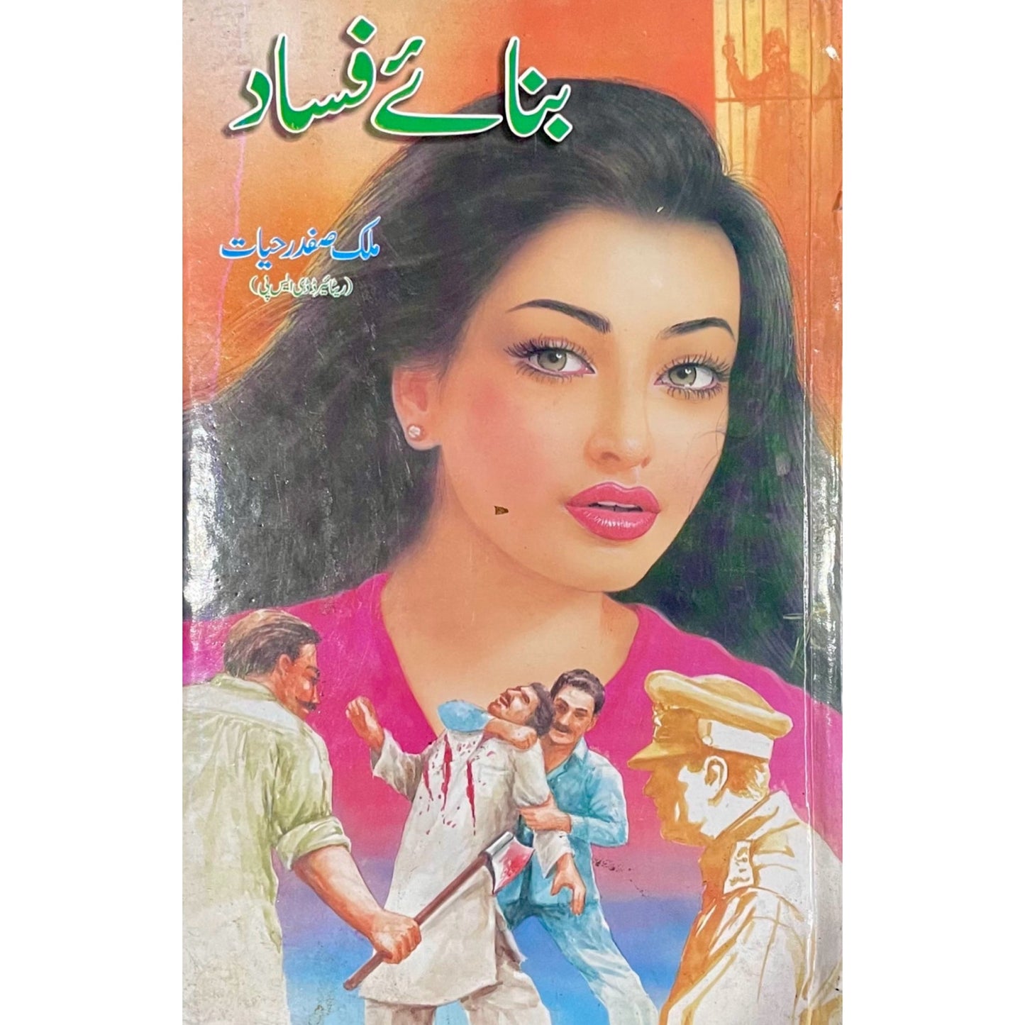 Banaye Fasad by Malik Safdar Hayat