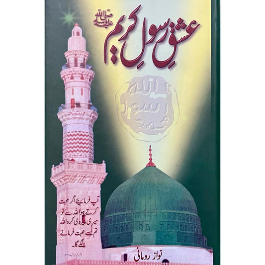 Ishq Rasool Kareem S.A.W by Nawaz Rumani