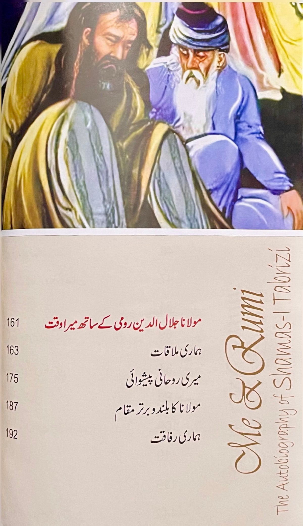 Mein Aur Rumi by William C. Chittick