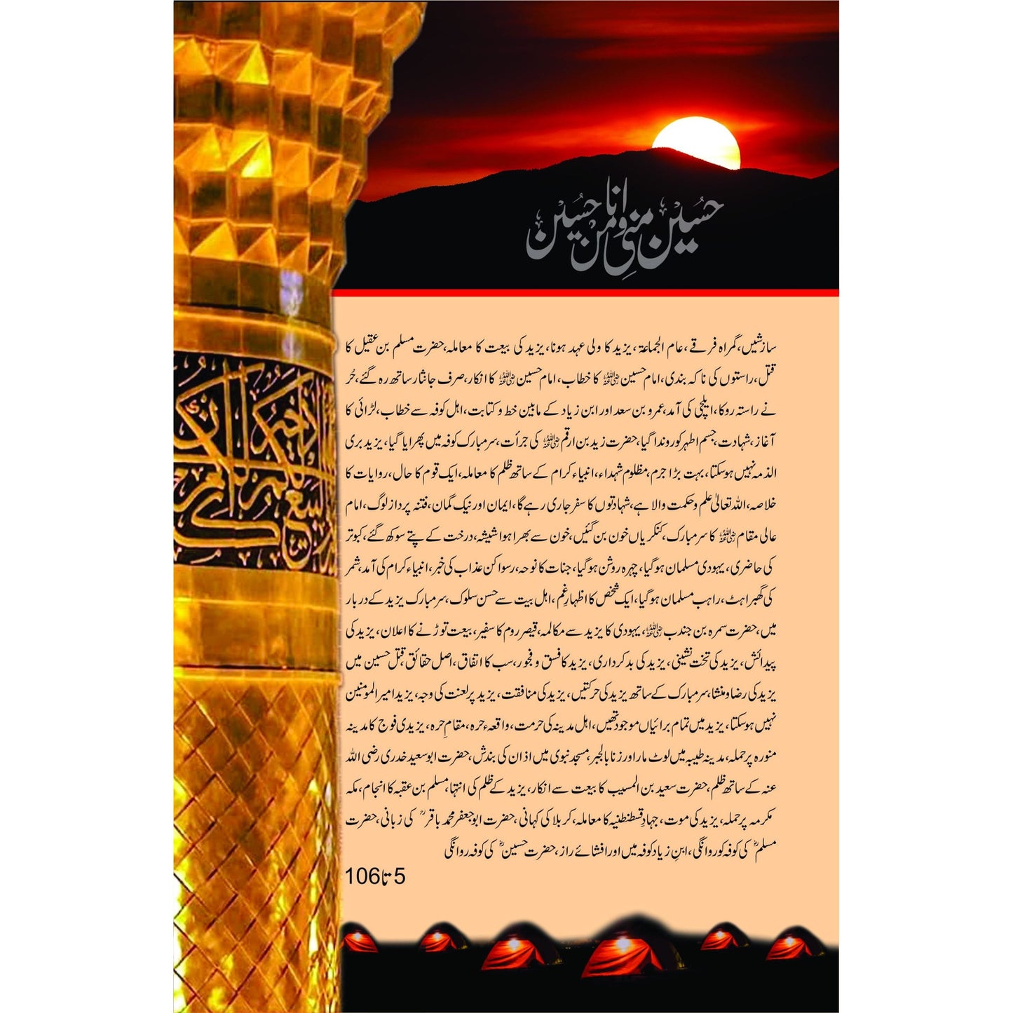 Waqaya E Karbala- Karbala Ki Kahani Chaar Abqari Shaksiyaat Ke Zubani