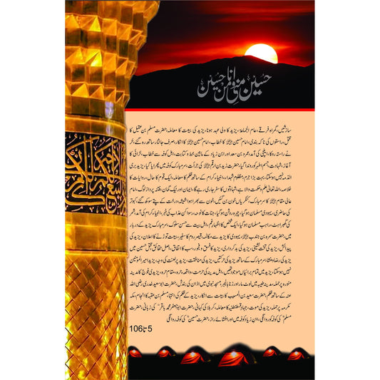 Waqaya E Karbala- Karbala Ki Kahani Chaar Abqari Shaksiyaat Ke Zubani