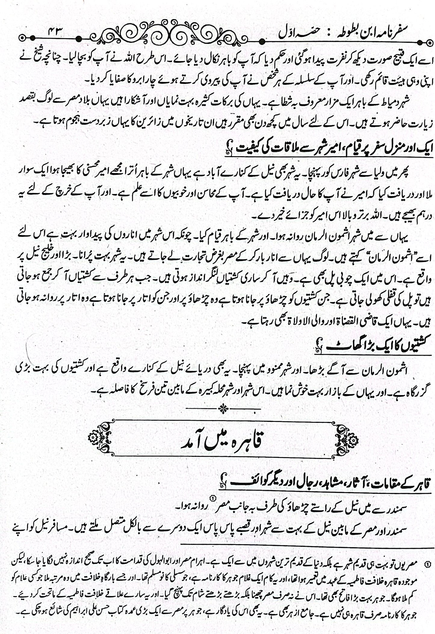 Safarnama Ibn Battuta