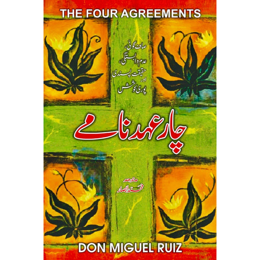 Chaar Ehd Namay (The Four Agreements) by Don Miguel Ruiz