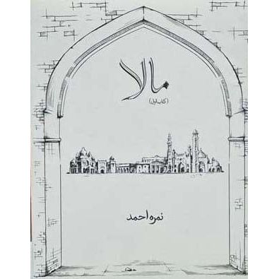 Mala Part 1 by Nimra Ahmed