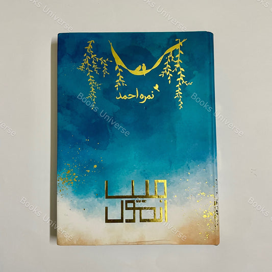 Mein Anmol by Nimra Ahmed
