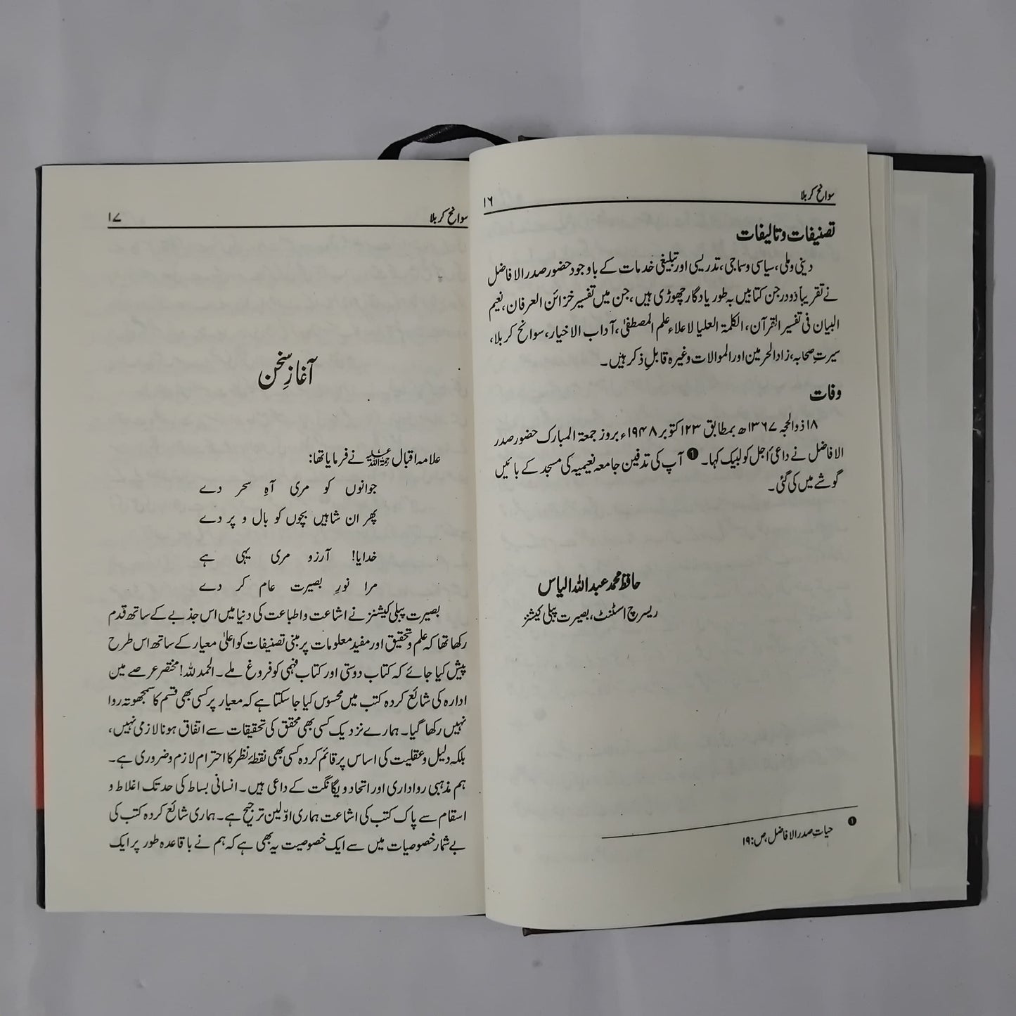 Swaneh Karbala by Maulana Naeem Ud-Din Muradabadi