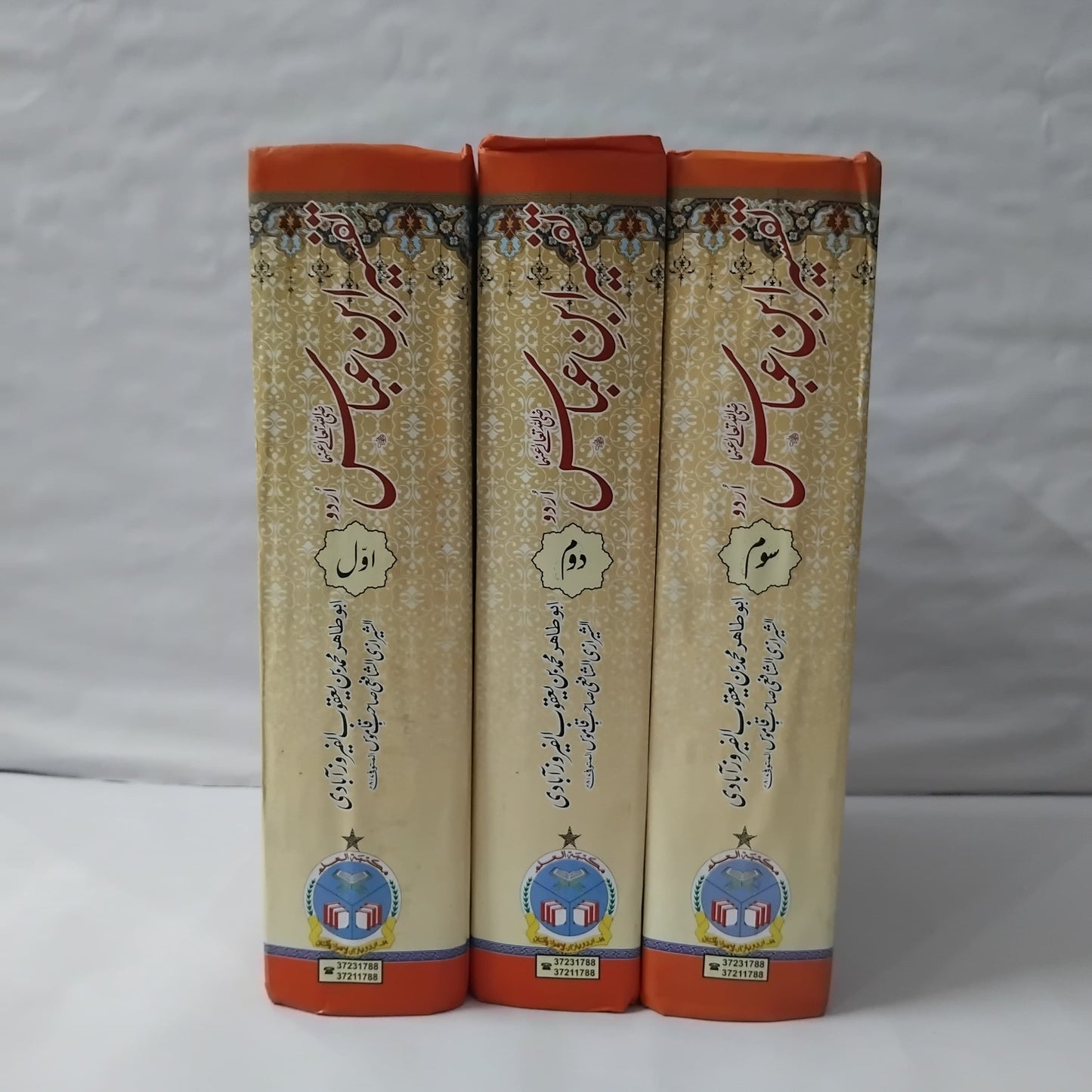 Tafseer Ibn Abbas R.A by Hazrat Abdullah Ibn Abbas R.A -Complete Set