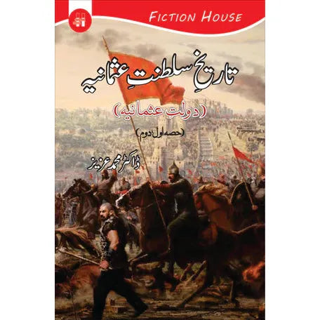 Tareekh Sultanat E Usmania by Dr Muhammad Aziz