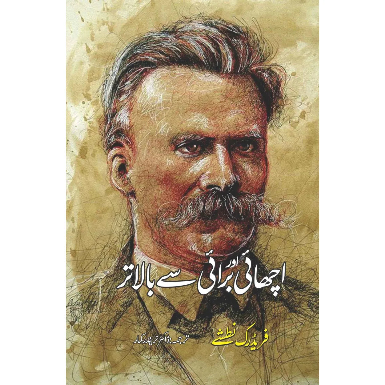 Beyond Good and Evil by Friedrich Neitzsche -Urdu Translation