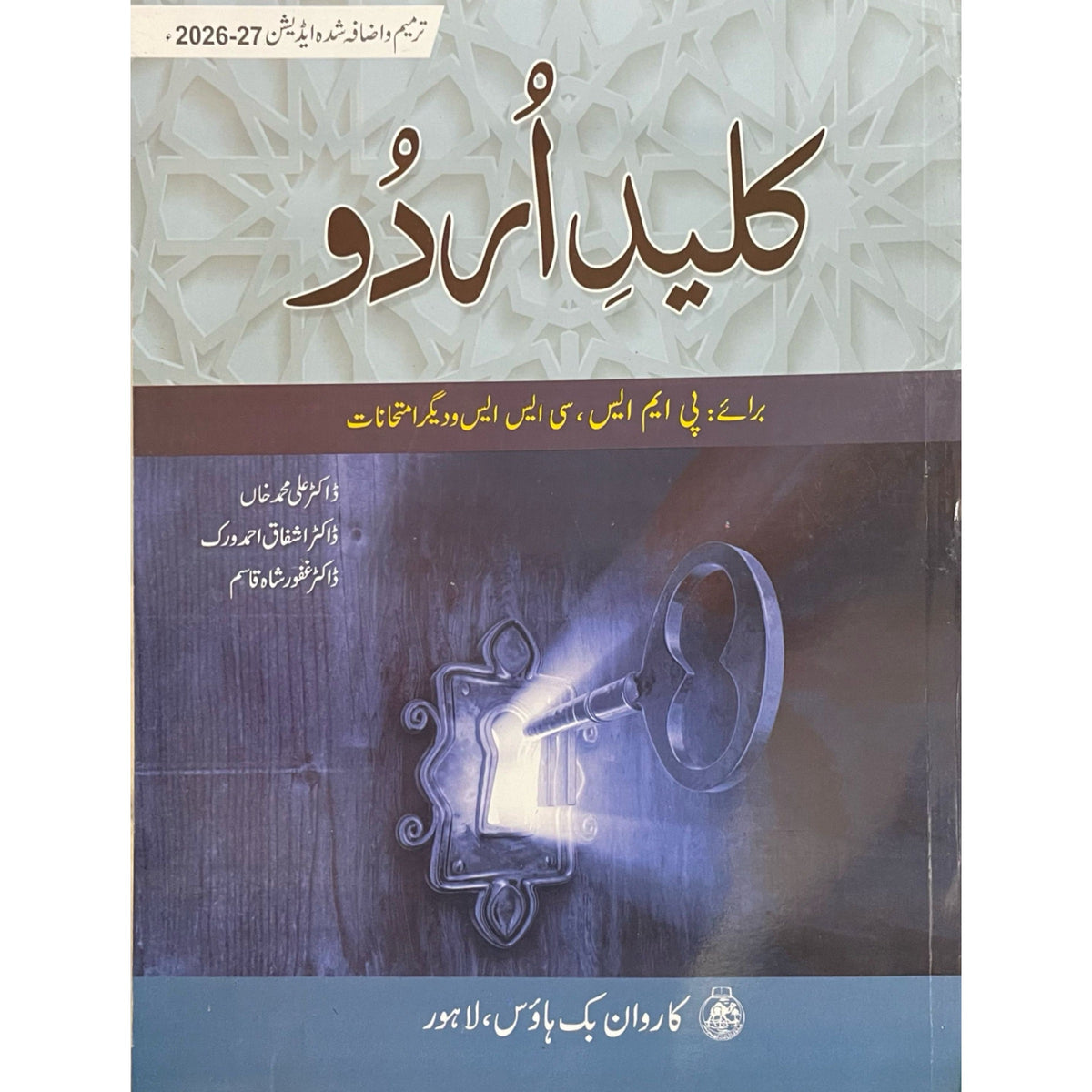 Kaleed E Urdu for CSS by Dr Ali Muhammad Khan