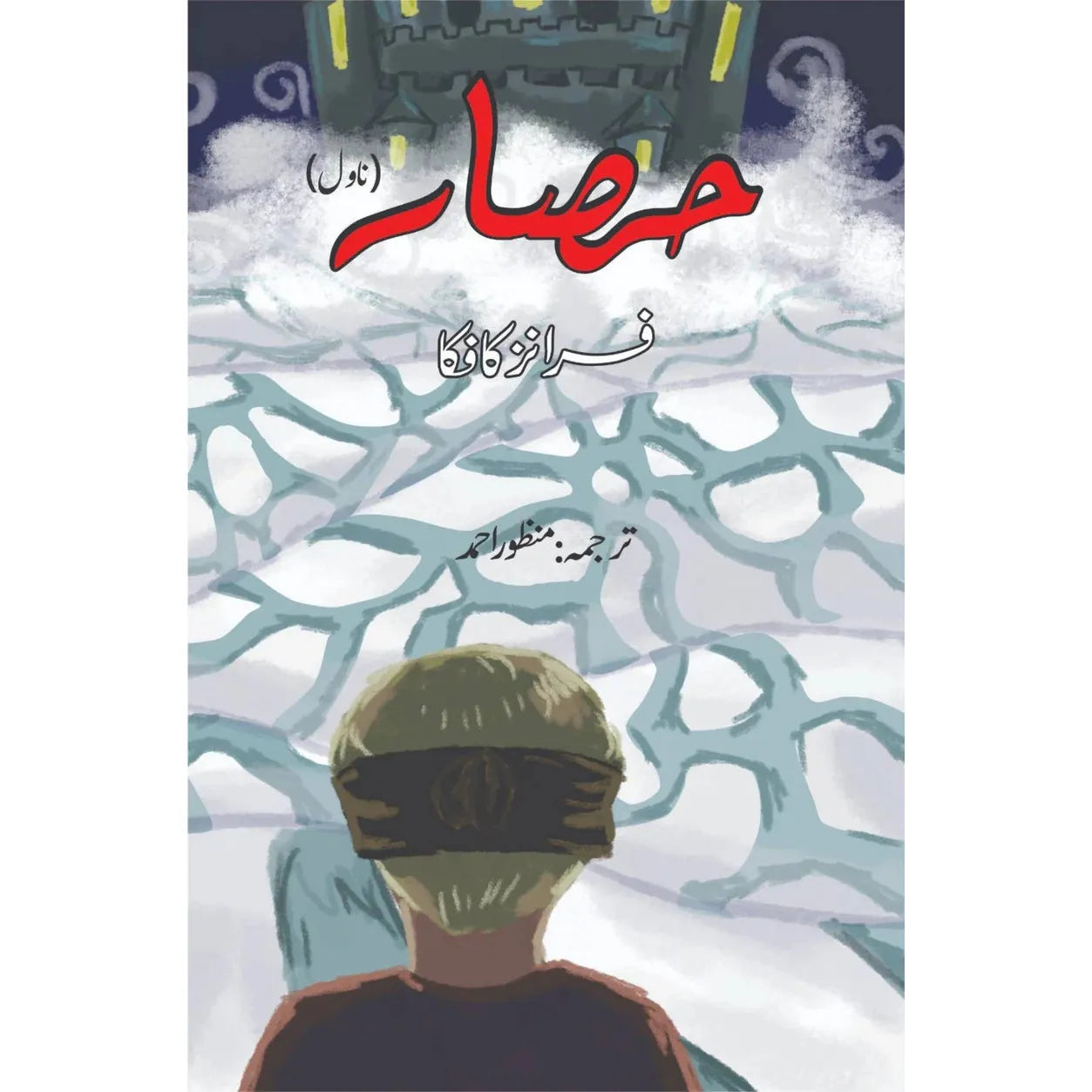 The Castle by Franz Kafka -Urdu Translation