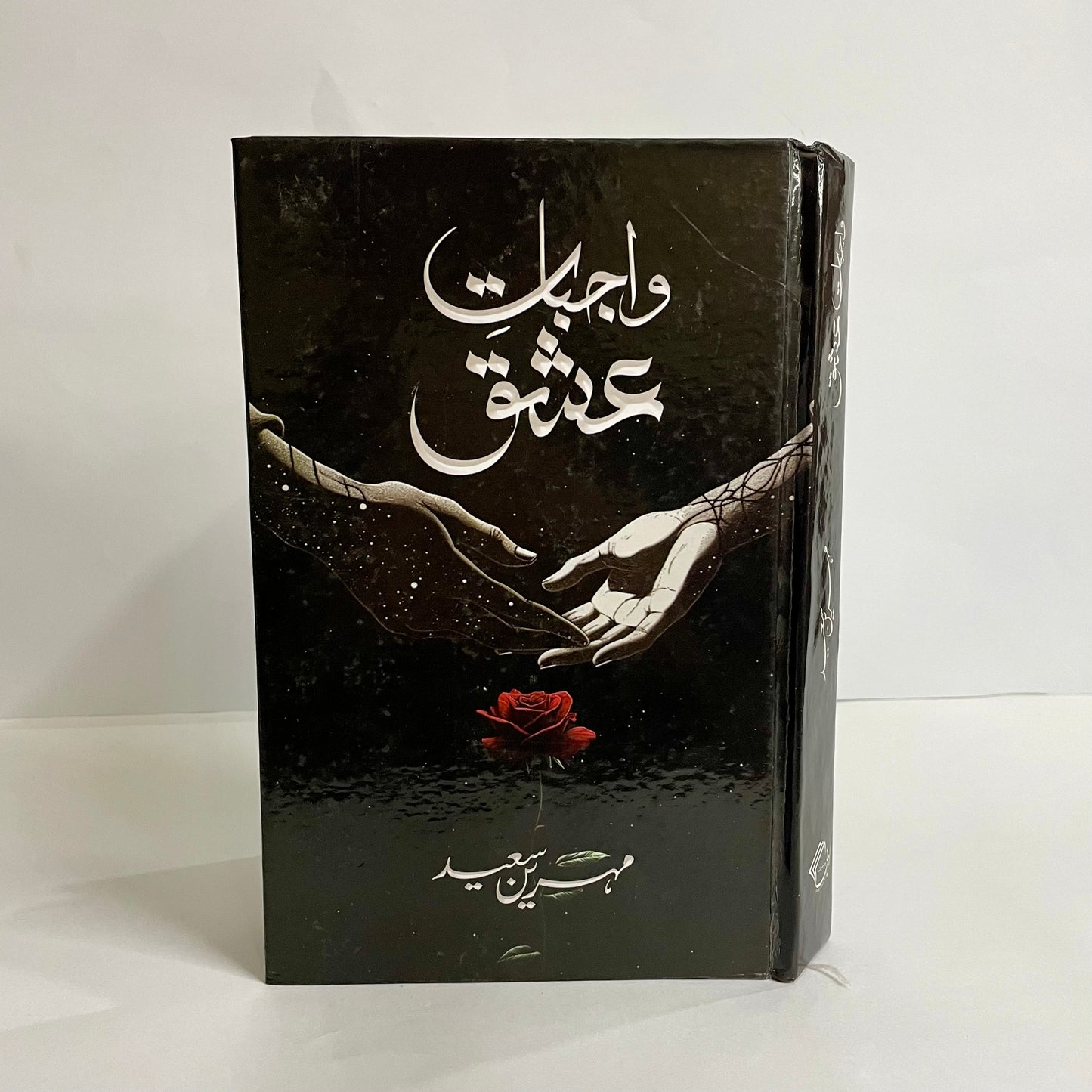 Wajibaat E Ishq by Mehreen Saeed