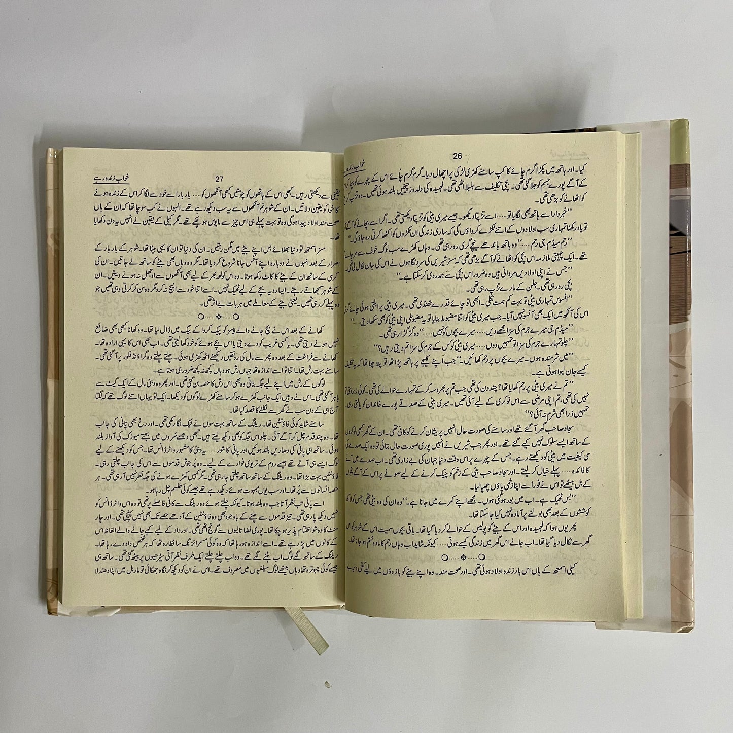 Khawab Zinda Rahy by Memoona Nasrullah