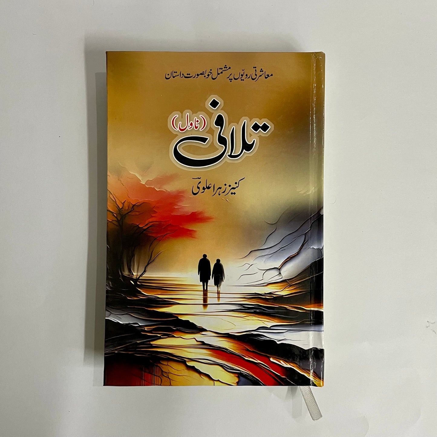 Talafi by Kaneez Zahra Alvi