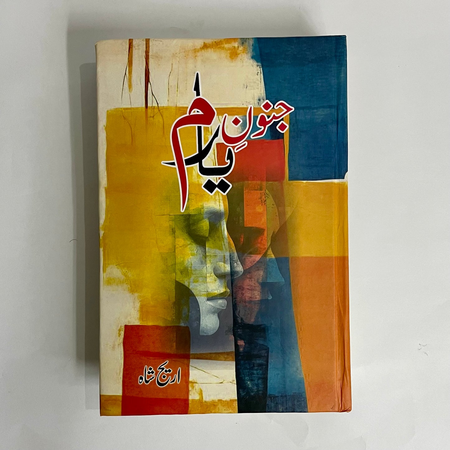 Junoon E Yaram by Areej Shah