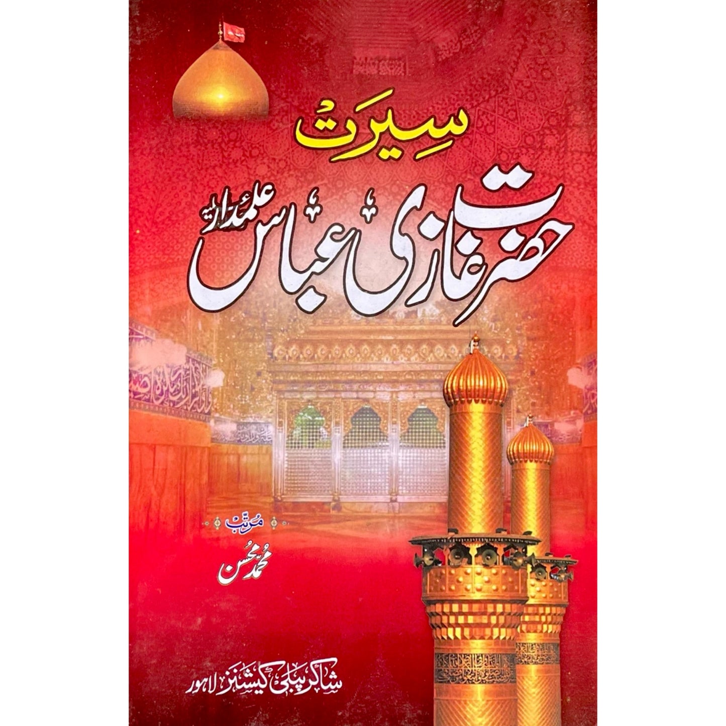 Seerat Hazrat Ghazi Abbas Alamdar by M Hassan